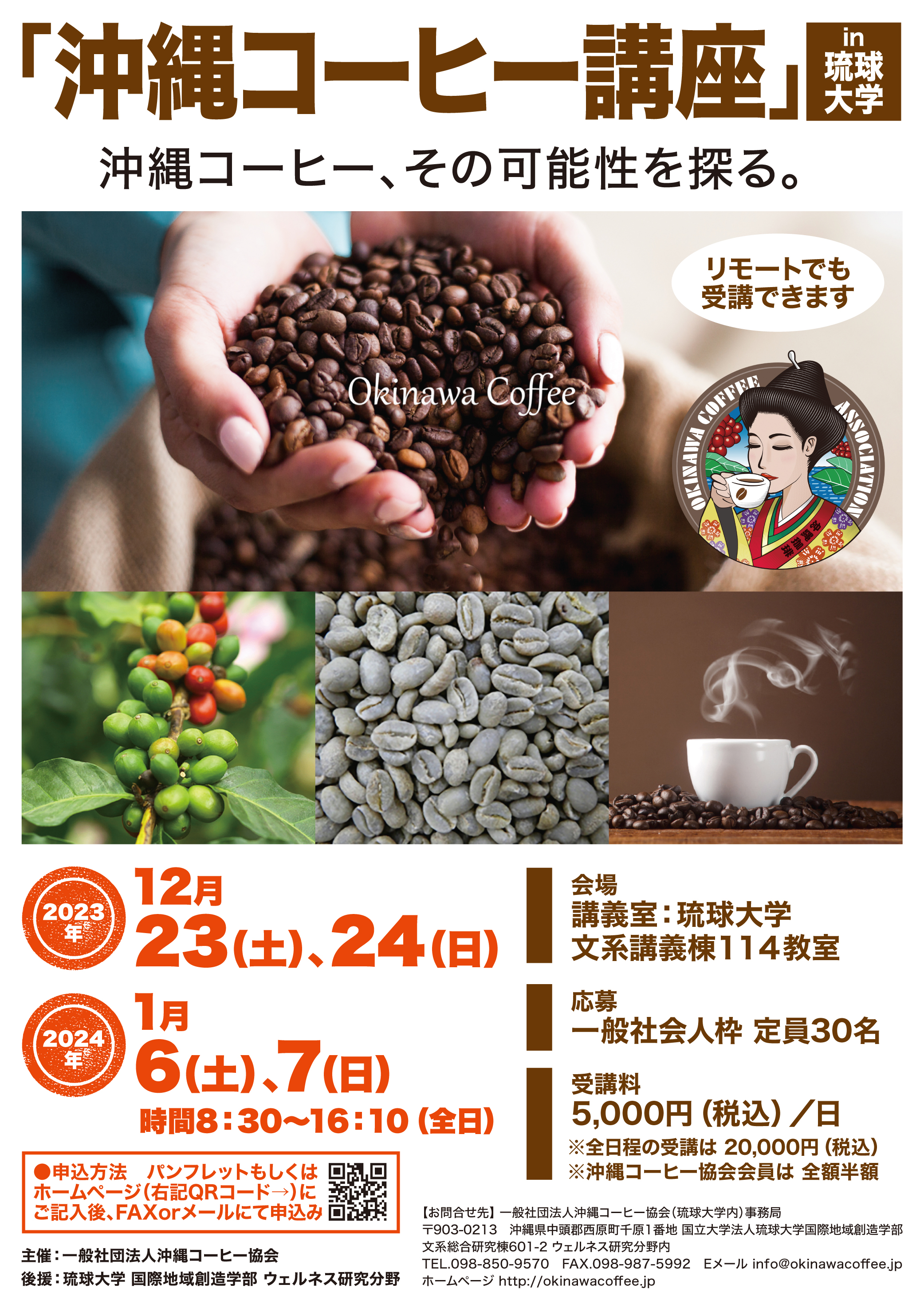 沖縄コーヒー講座